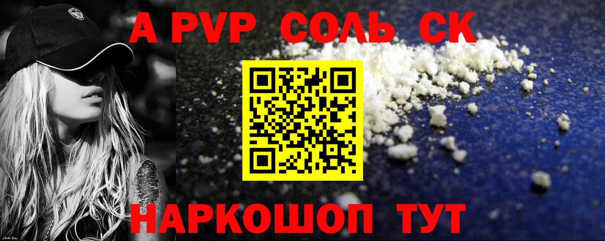Alfa_PVP Crystall Красногорск
