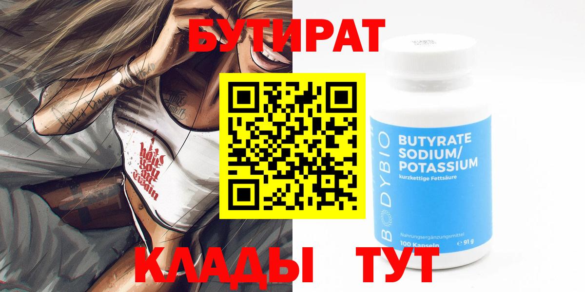 БУТИРАТ оксана Красногорск