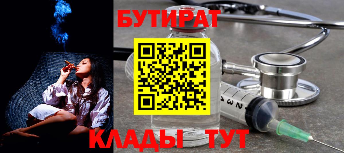 БУТИРАТ жидкий экстази  Вход с VPN  БУТИРАТ  Красногорск 