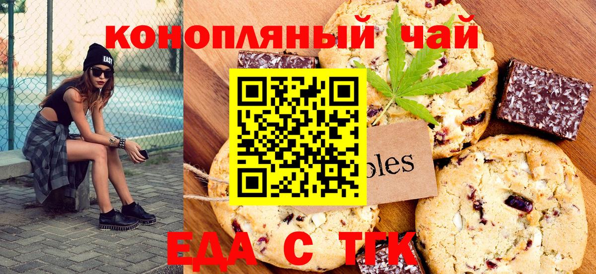 Красногорск  Cannafood марихуана  Вход с VPN 