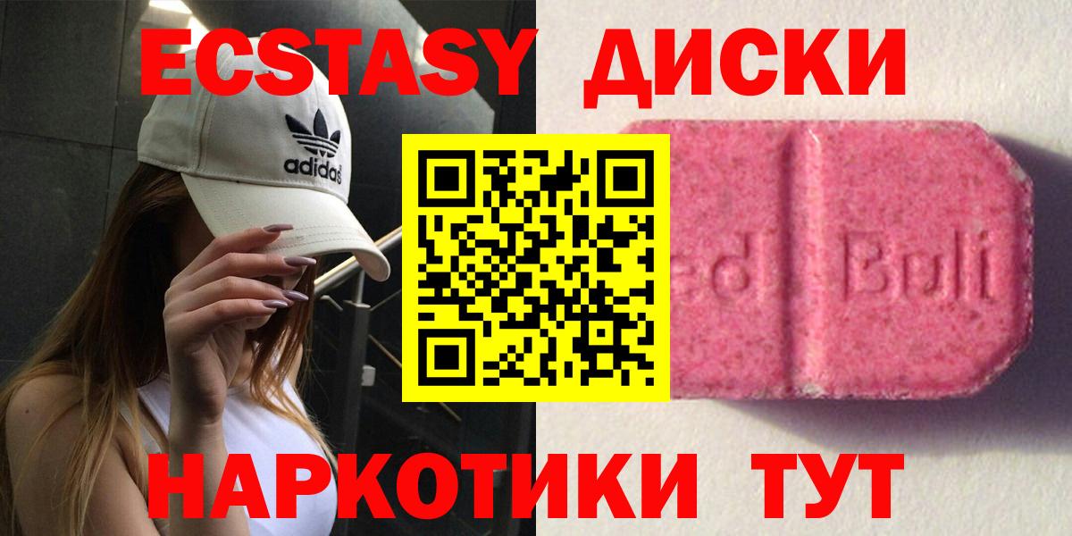 Экстази круглые Красногорск