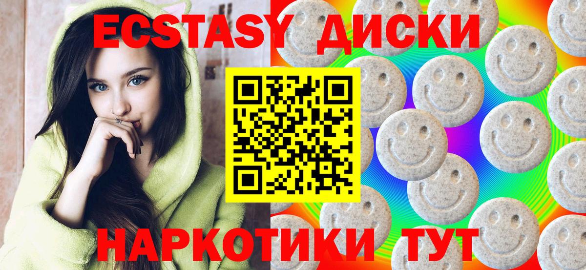 ЭКСТАЗИ 250 мг  площадка наркотические препараты  Красногорск  Ecstasy  KRAKEN ТОР  Вход с VPN  ЭКСТАЗИ круглые 