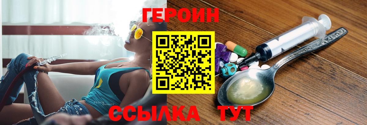 Героин хмурый Красногорск