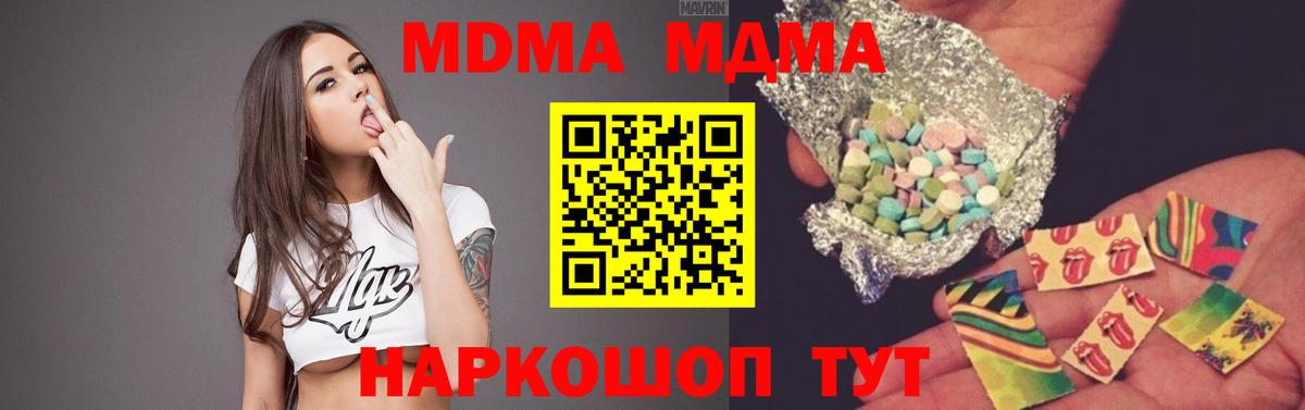 МДМА кристаллы  MDMA VHQ  MDMA  Красногорск  Вход с VPN 