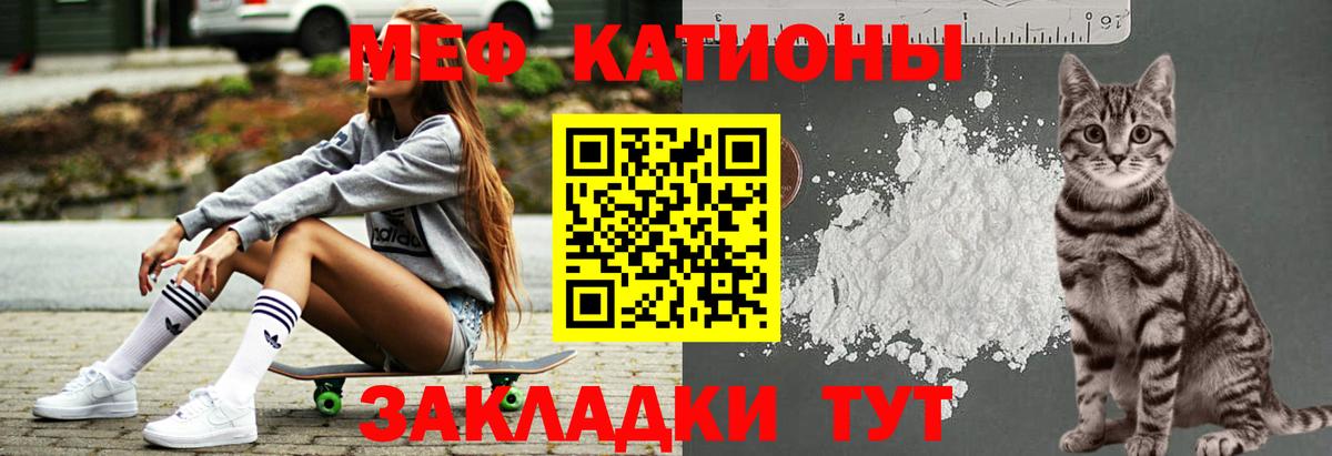 МЕФ кристаллы Красногорск
