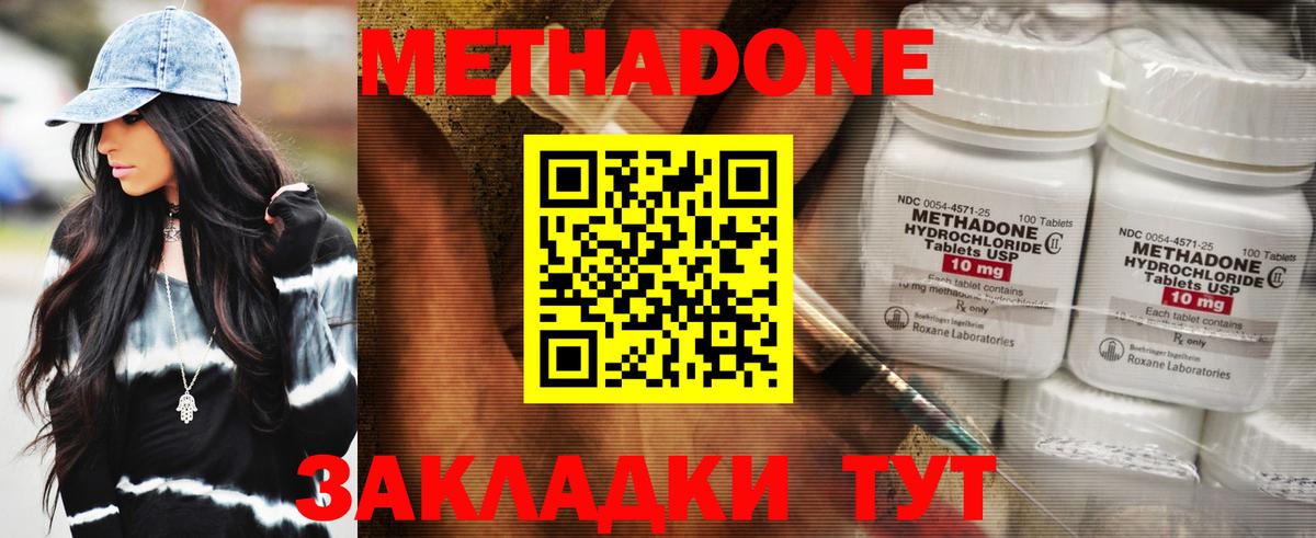 Метадон methadone  Вход с VPN  Красногорск 