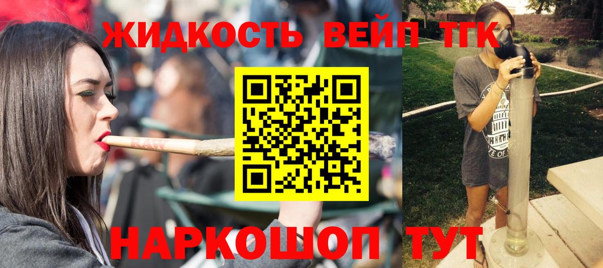 ТГК концентрат  Вход с VPN  Красногорск 